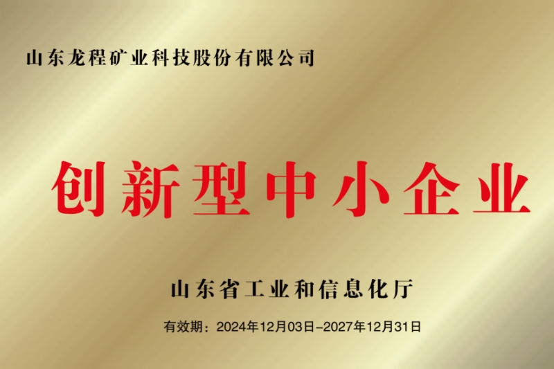 創新型中小企業